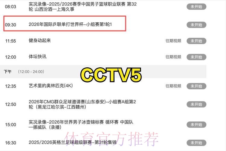 2026世界杯直播详细安排完整安排直播平台